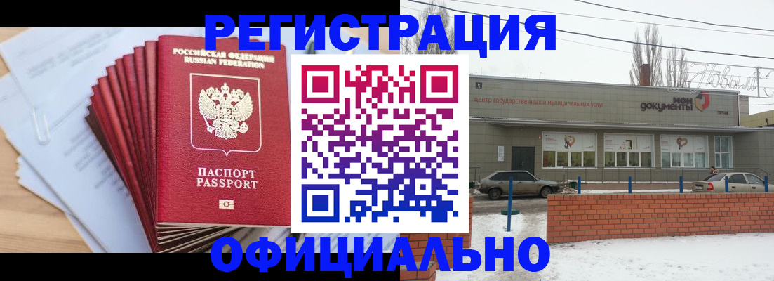 временная регистрация для школы в Бийске