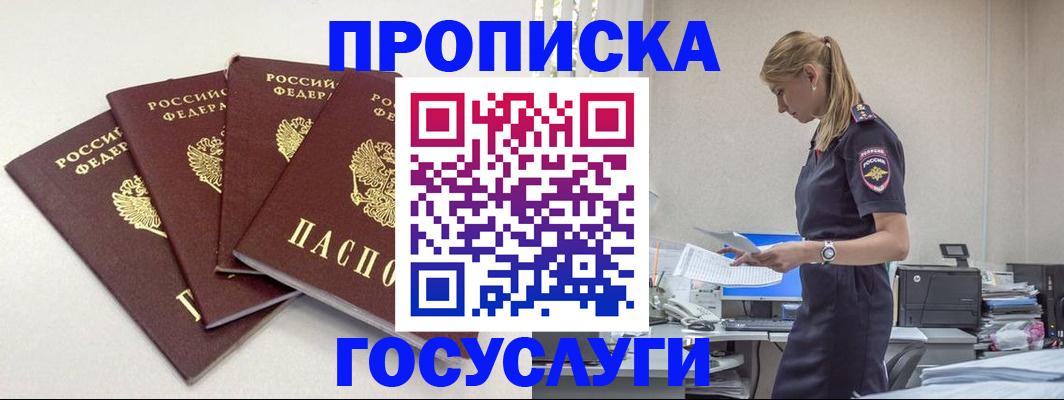 прописка иностранных граждан в Бийске