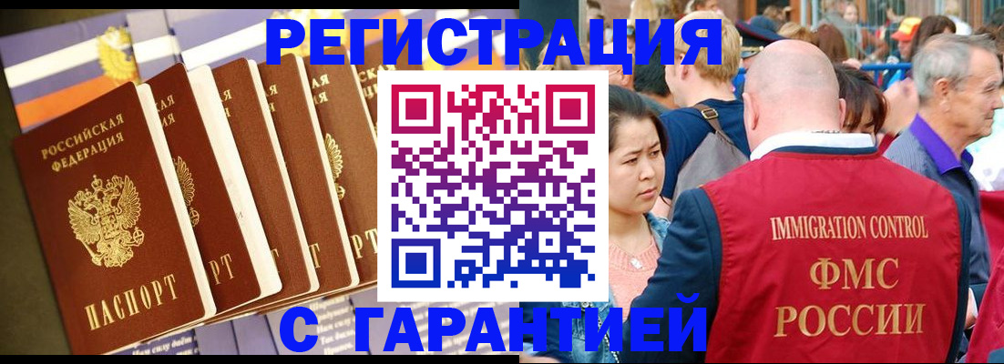 временная регистрация купить в Бийске